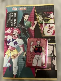 HUNTER×HUNTER 銀だこ コラボカード 第4弾 ハンターハンター