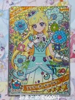 ひみつのアイプリ リング4だん みつき星4フラワーガーデンブルー