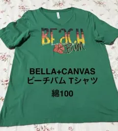 即発送 BELLA+CANVASビーチバム Tシャツ グリーンTシャツ 綿100