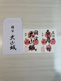 犬山城　新春午年数量限定　切り絵御城印　御朱印 専用品】犬山城 新春午年限定 切り絵 御城印 - メルカリ