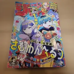 週刊少年ジャンプ 2026年44号