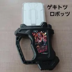 オリジナルガシャット DX ゲキトツロボッツ 変身アイテム