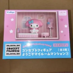 マイメロディ コンセプトフィギュア マイルームマンション