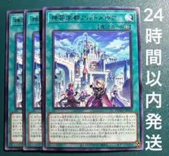 遊戯王　神芸学都アルトメギア　レア　3枚　しんげいがくと