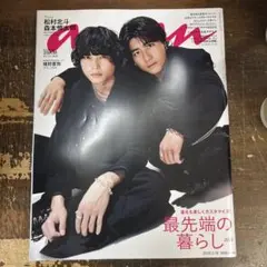 anan増刊夏の京都 2024年7月号 高橋藍 - メルカリ