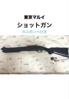 ‼️最終値下げ‼️東京マルイM870外部ソースショットガンガスボンベ付き MATADOR CSG-002-DE M870 スーパーショーティ ガスショットガン