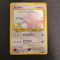 2026年最新】ポケモンカード 旧裏 ラッキーの人気アイテム - メルカリ
