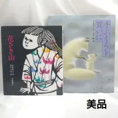 저학년용 쿠몬 추천 도서 하나사키산 손수건을 사는 명작 그림책 2권 세트