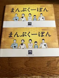 大戸屋　まんぷくーぽん　6000円分