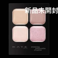 KATE ポッピングシルエットシャドウ ウォームベリーポップEX-3