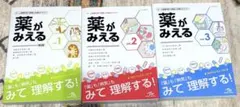薬がみえる 全巻セット 2025年最新】薬がみえる セットの人気アイテム - メルカリ