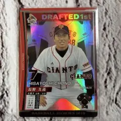 長野久義 読売ジャイアンツ ベースボールヒーローズ 2010