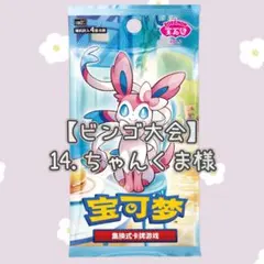 ポケモンカード　ちゃんくま様専用　インフ4 メガドリ2