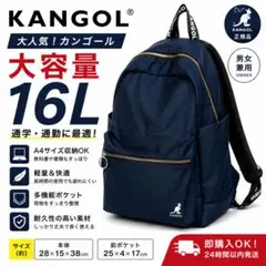 KANGOL リュック ネイビー 約16L 軽量 通学 通勤 シンプル 美品