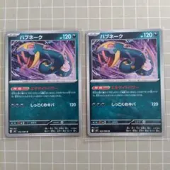 ハブネーク 052/080 インフェルノＸ2枚セット