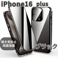 スマホケース iPhone 16 plus両面ケース 覗き見防止ブラックガラス