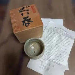 舞子焼き　ぐい呑み　 木箱付き