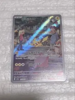 ピカチュウ AR SV2a ポケモンカード151 173/165のサムネイル