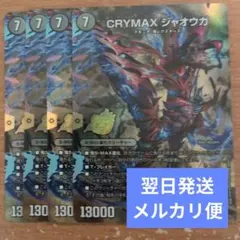 デュエマ クライマックスジャオウガ 金トレジャー - メルカリ
