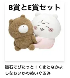 ちいかわ Chiikawa Baby ぬいぐるみくじ B賞&E賞