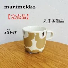 【入手困難】マリメッコ マグカップ ラテマグ ウニッコ ベージュ シルバー