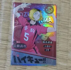 海外版 ハイキュー ランダムカード 孤爪研磨 上半身