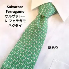 フェラガモ ネクタイ グリーン 総柄 シルク100% イタリア製