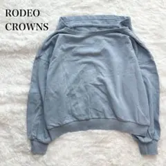 ロデオ スウェットシャツ オフショルライク クロップド丈 ゆったり カジュアル