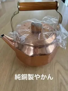 純銅製　八角ケトル　オクターブ　やかん　2.２ℓのサムネイル