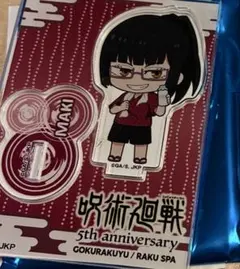 呪術廻戦　極楽湯　禪院真希　ミニアクリルスタンド