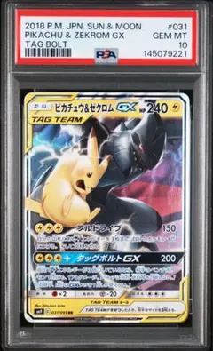 PSA10】 ピカチュウ＆ゼクロム GX RR 041/173 - メルカリ