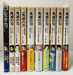 【計10冊】鬼滅の刃 ノベライズセット