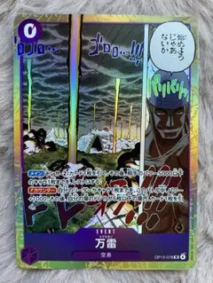 ONE PIECE カード万雷