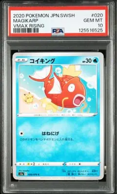 2025年最新】psa10 コイキングの人気アイテム - メルカリ