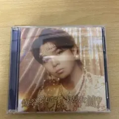M!LK 塩﨑太智 爆裂愛してる 好きすぎて滅 ソロ盤 CD