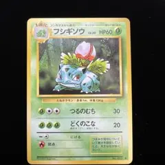 ポケモンカード フシギソウ LV.20 U 旧1 No.002 旧裏