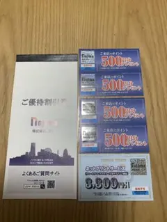 ノジマ株主優待割引券10枚&来店ポイント券4枚&ネットプリントサービス券1枚