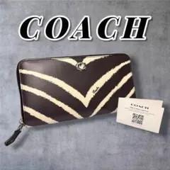 新品未使用✨COACH コーチ ゼブラ ラウンドファスナー 長財布 アニマル柄 2026年最新】コーチ 長財布 アニマルの人気アイテム - メルカリ