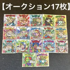 K*T様 ご当地ビックリマン　東日本　17枚 まとめ売り