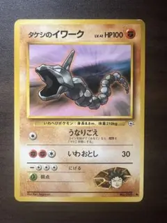 095 タケシのイワーク 4枚セット 旧裏 ポケモンカード ポケモンカード タケシのイワーク No.095 LV.41 旧裏 - メルカリ