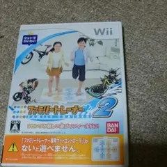 ファミリートレーナー2