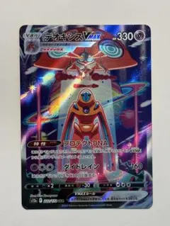 デオキシスVMAX SAR S12a VSTARユニバース 222/172