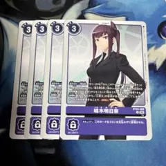 デジモンカード　城木明日奈　BT24-088