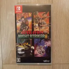 Switch オペレーション・ナイトストライカーズ 通常版