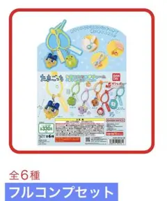 【バンダイ】「たまごっち カラフルマルチチャーム アナザーカラーver.」全６種