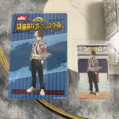 ヒロアカ　オープンスクール　轟焦凍 セット