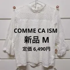 新品◆ COMME CA ISM（レディース） ハイネック レースブラウス M