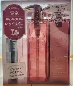 【限定品】Purunt. レッドワイン シャンプー トリートメントのサムネイル