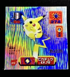 2026年最新】最強シール烈伝 ピカチュウの人気アイテム - メルカリ