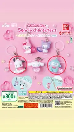 サンリオキャラクターズ カプセルトイ パステルカラーver.